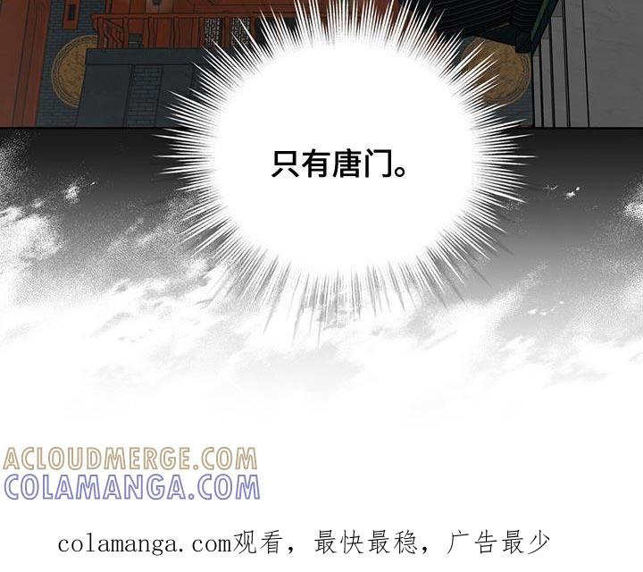 《魔影护卫》第59章：唐门 第25页