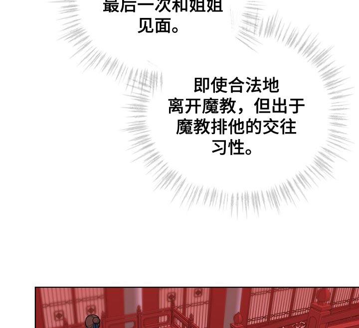 《魔影护卫》第59章：唐门 第12页