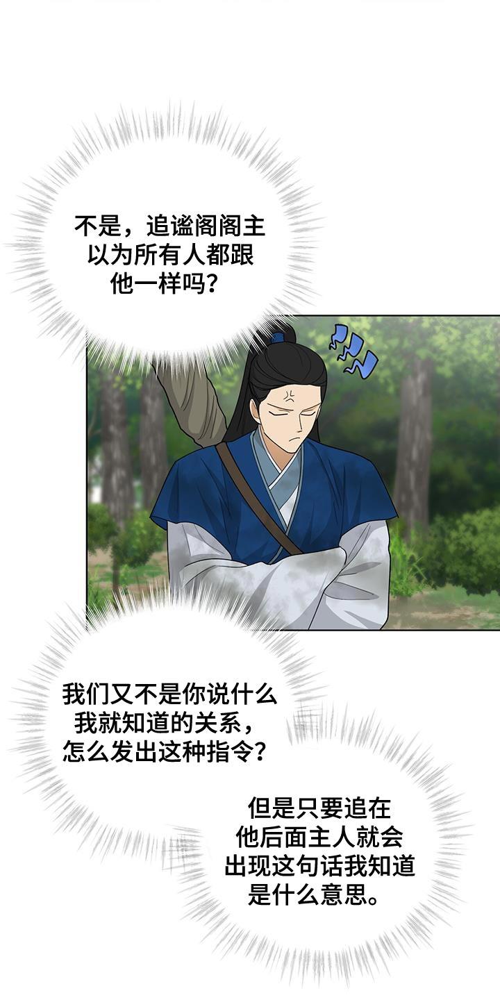 《魔影护卫》第59章：唐门 第18页