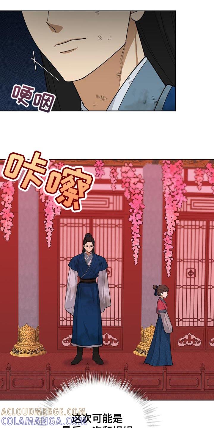 《魔影护卫》第59章：唐门 第11页