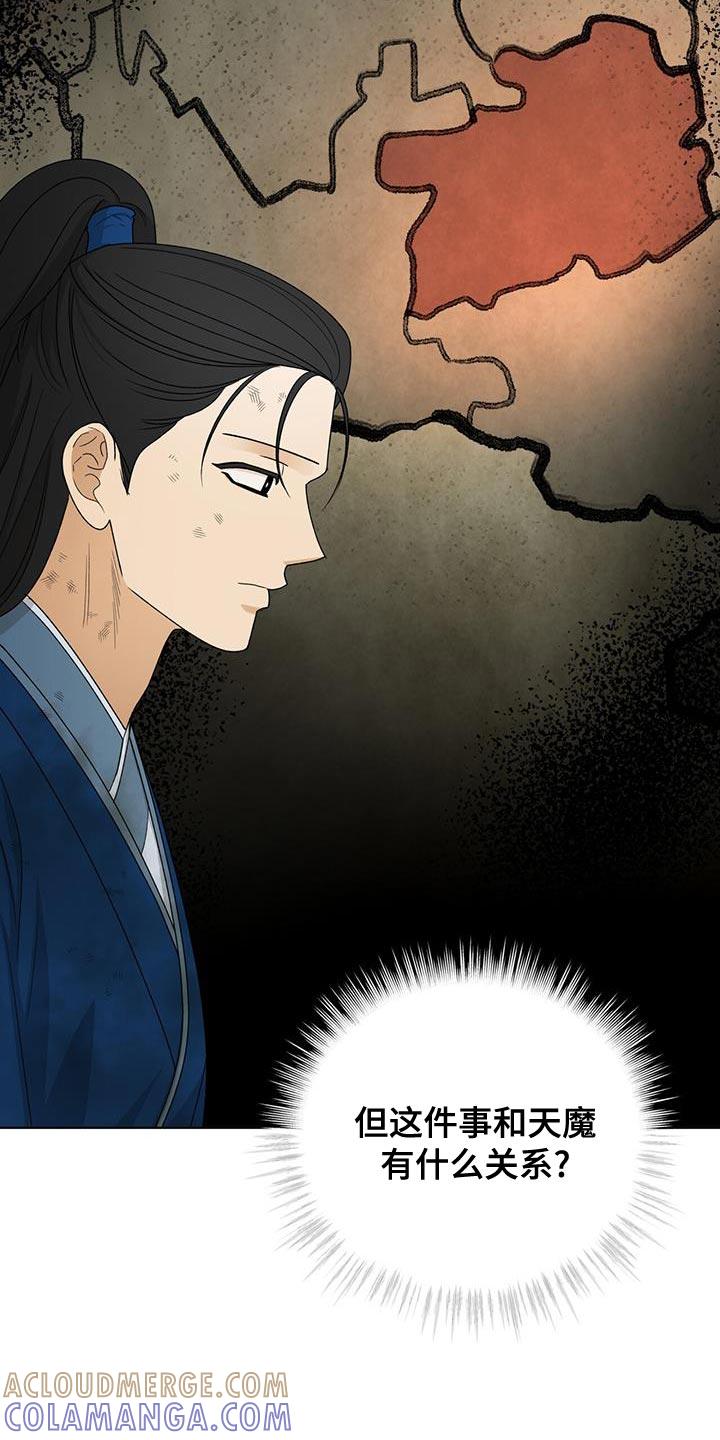 《魔影护卫》第59章：唐门 第3页