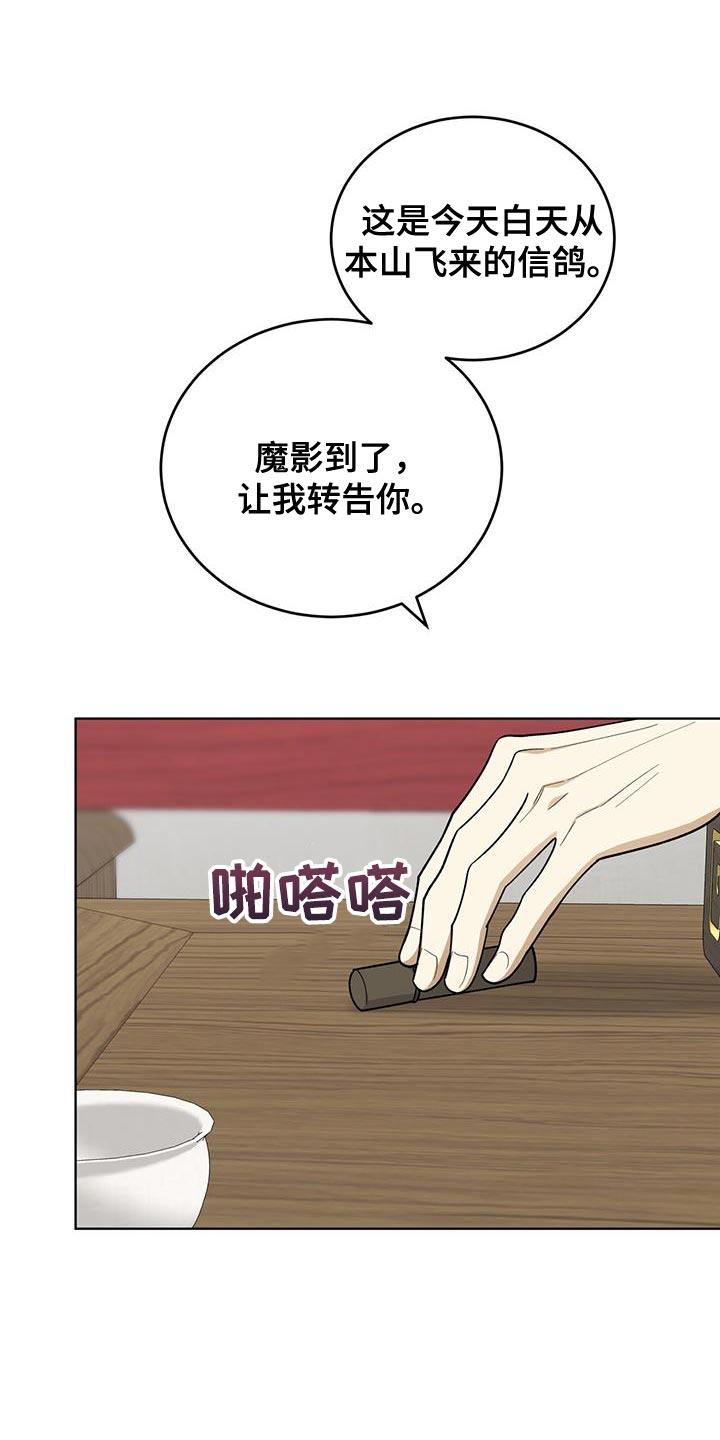 《魔影护卫》第59章：唐门 第4页
