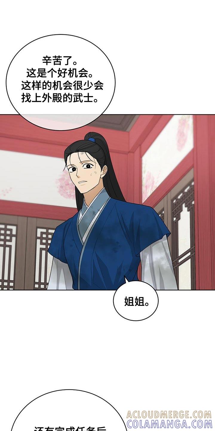 《魔影护卫》第59章：唐门 第9页