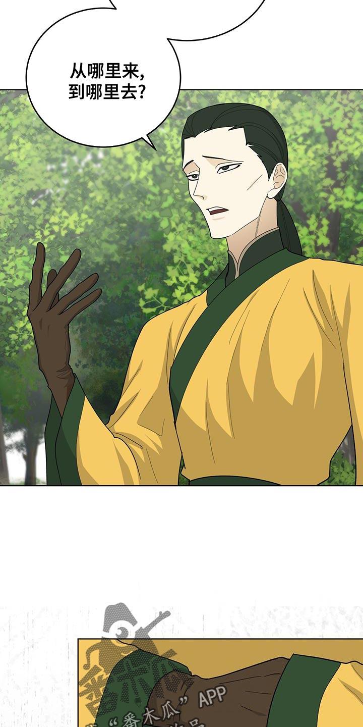 《魔影护卫》第59章：唐门 第22页