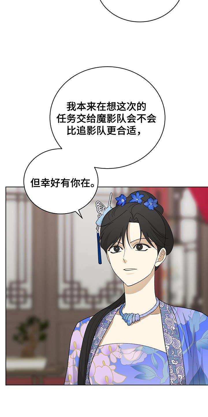 《魔影护卫》第59章：唐门 第8页