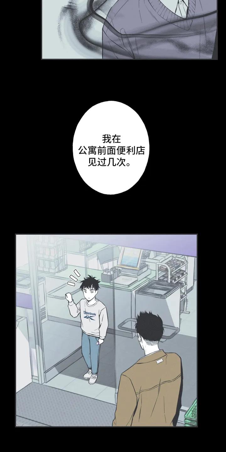 《蛇环凶危》第6章：最终的结果 第2页