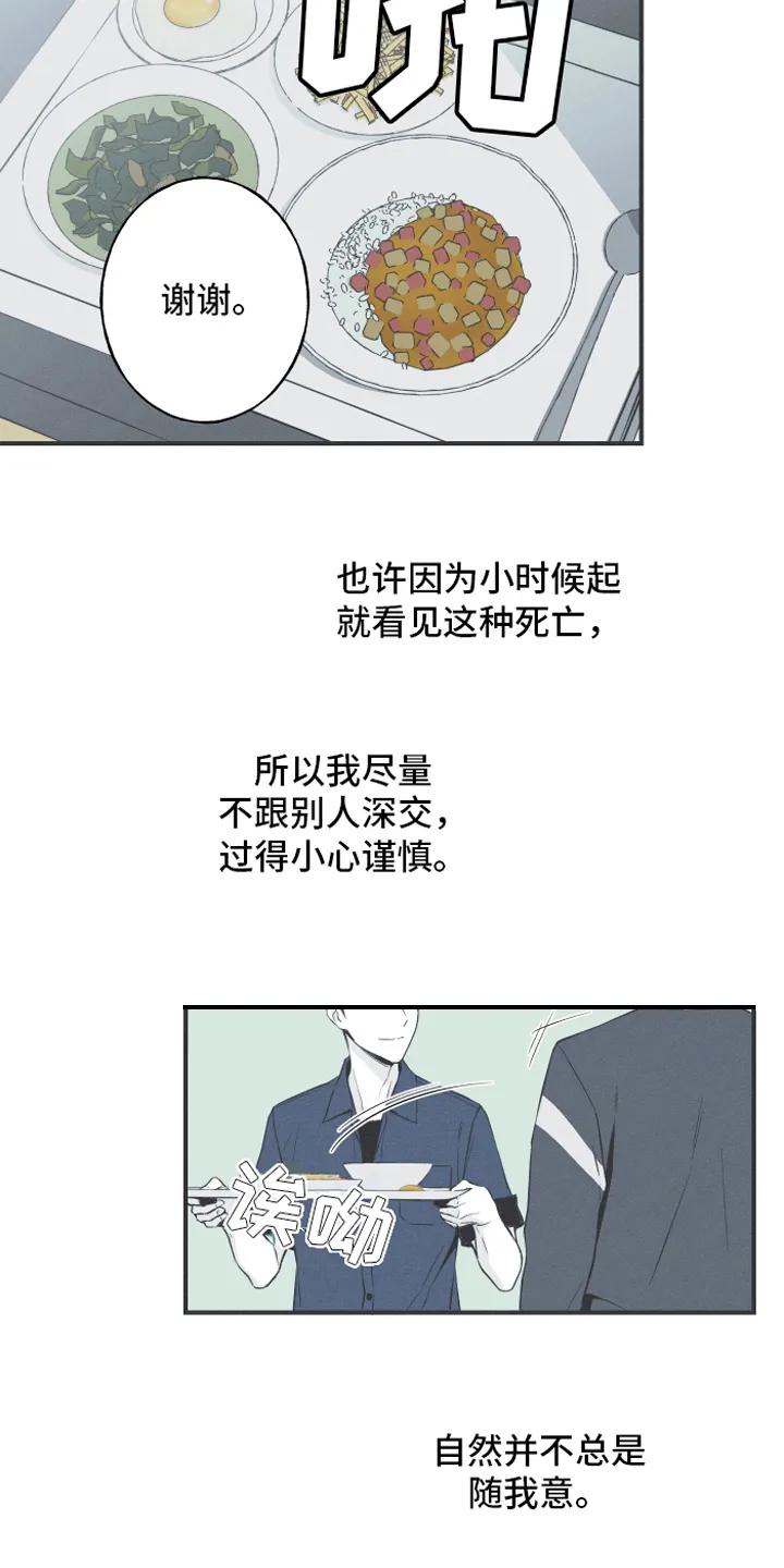 《蛇环凶危》第6章：最终的结果 第18页