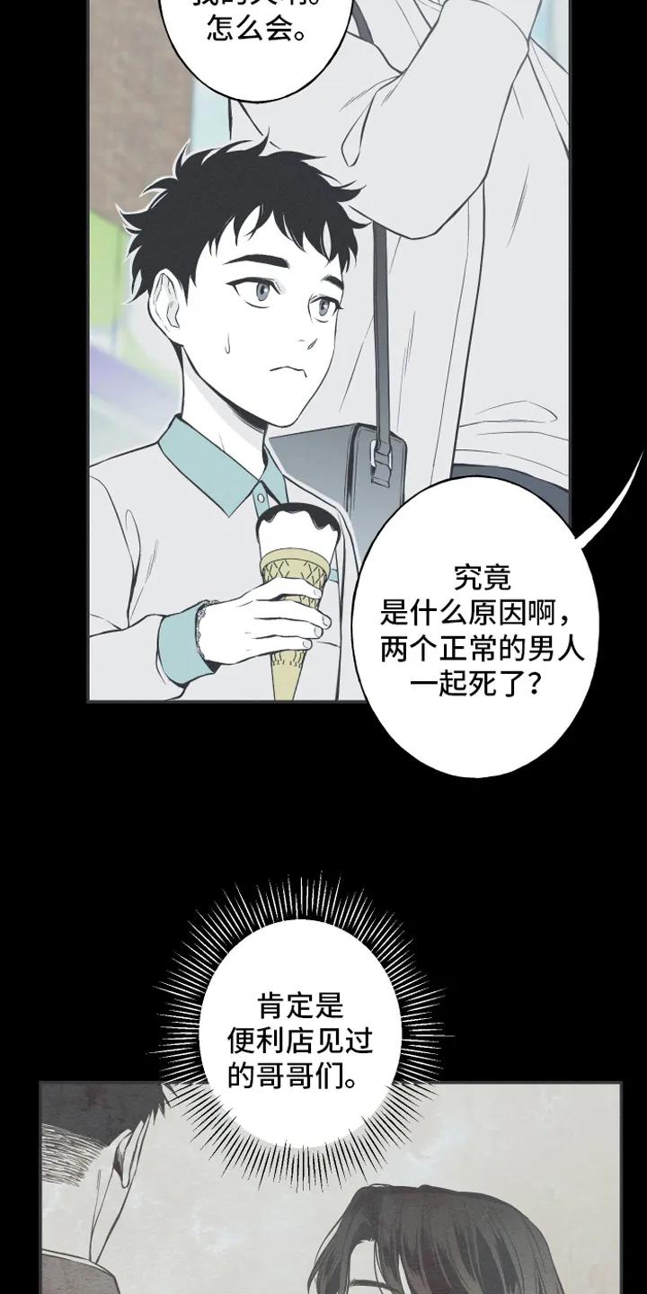 《蛇环凶危》第6章：最终的结果 第14页