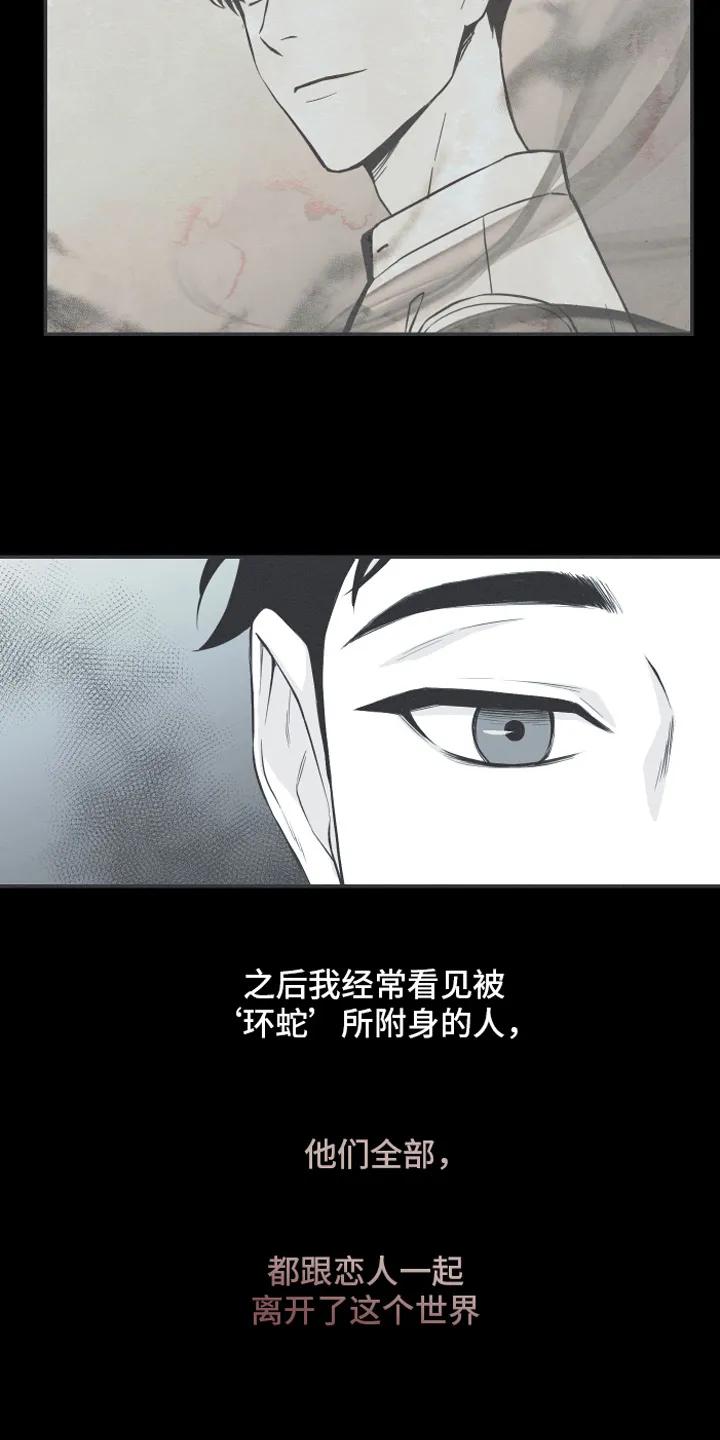 《蛇环凶危》第6章：最终的结果 第16页