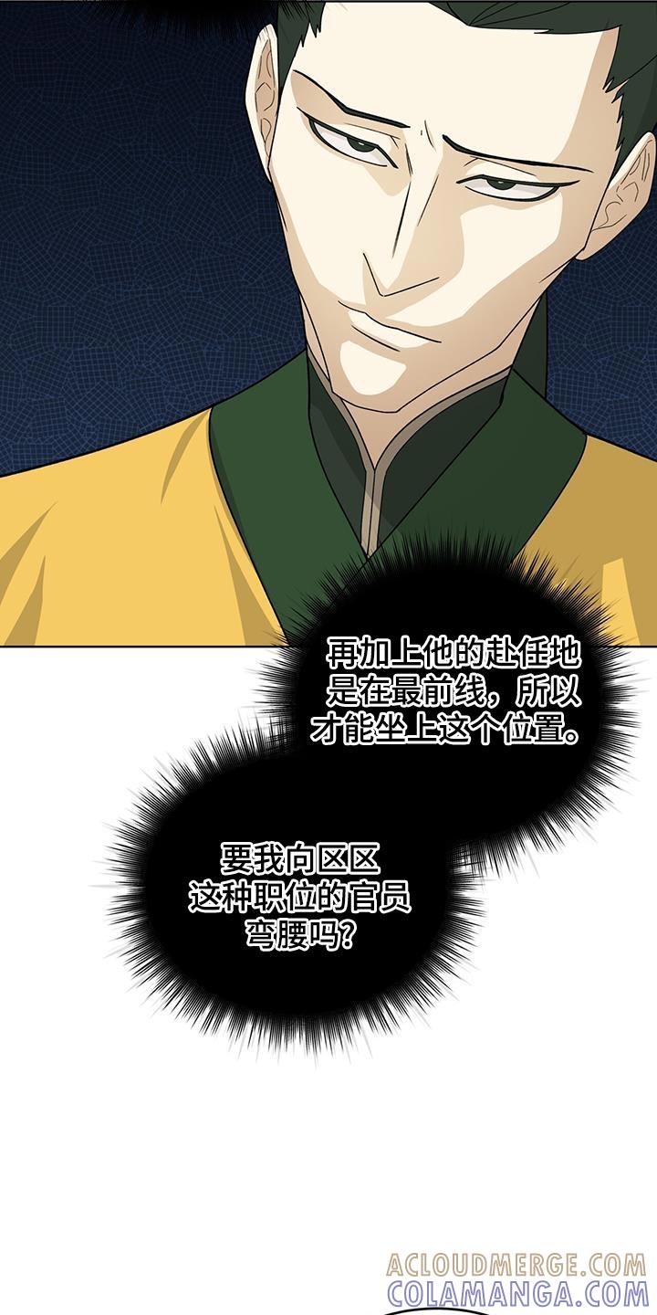 《魔影护卫》第60章：还真是有趣 第11页