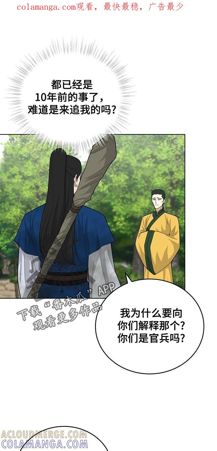 《魔影护卫》第60章：还真是有趣 第1页
