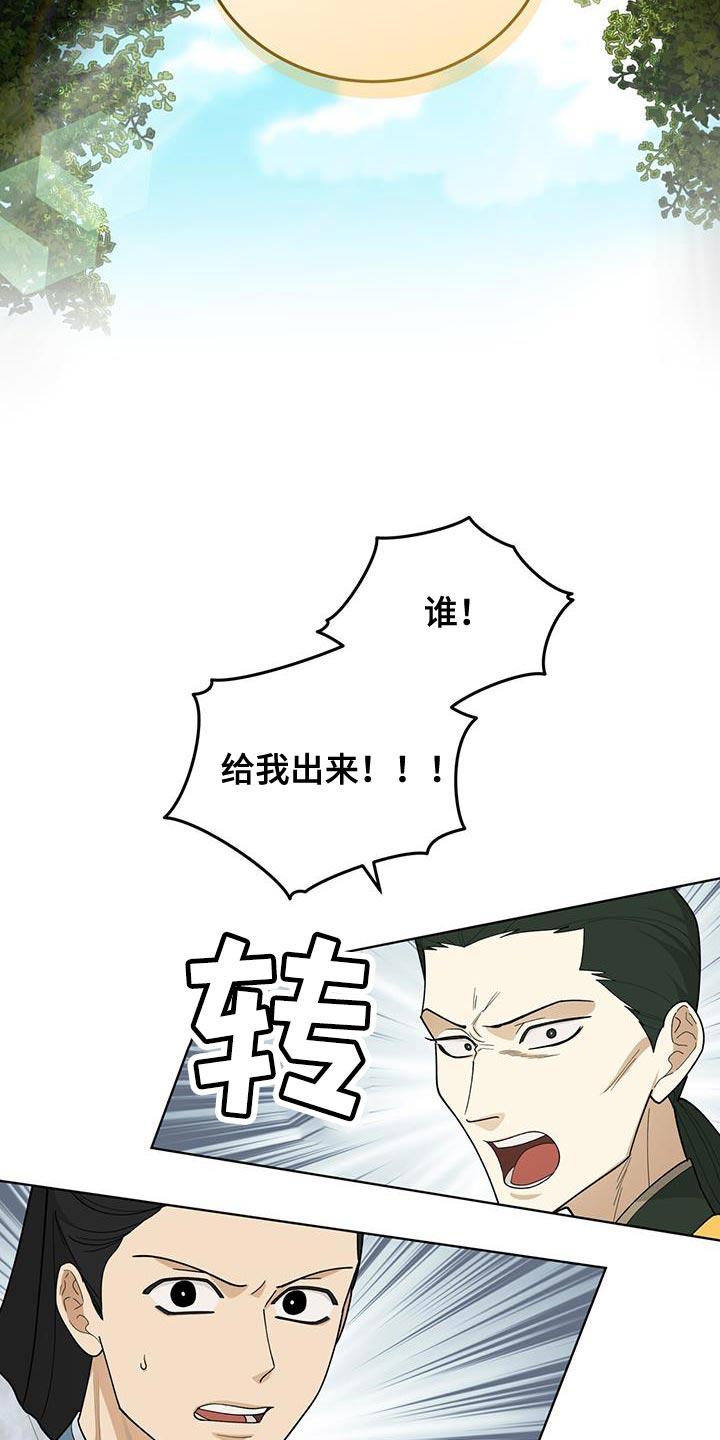 《魔影护卫》第60章：还真是有趣 第22页