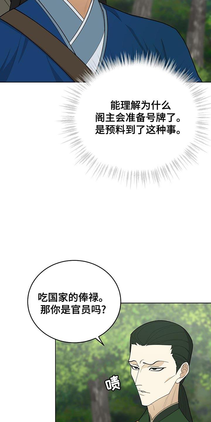 《魔影护卫》第60章：还真是有趣 第8页