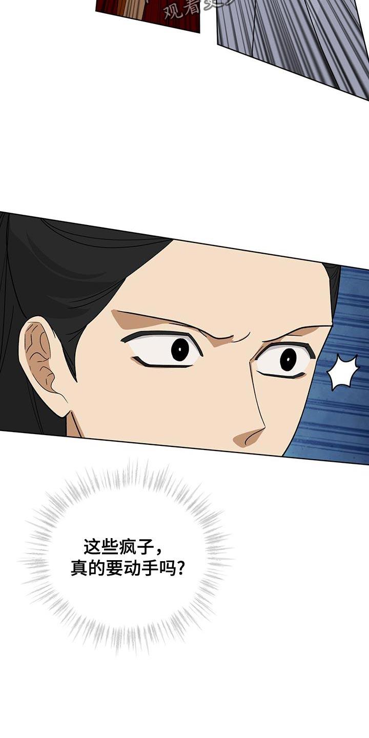 《魔影护卫》第60章：还真是有趣 第20页