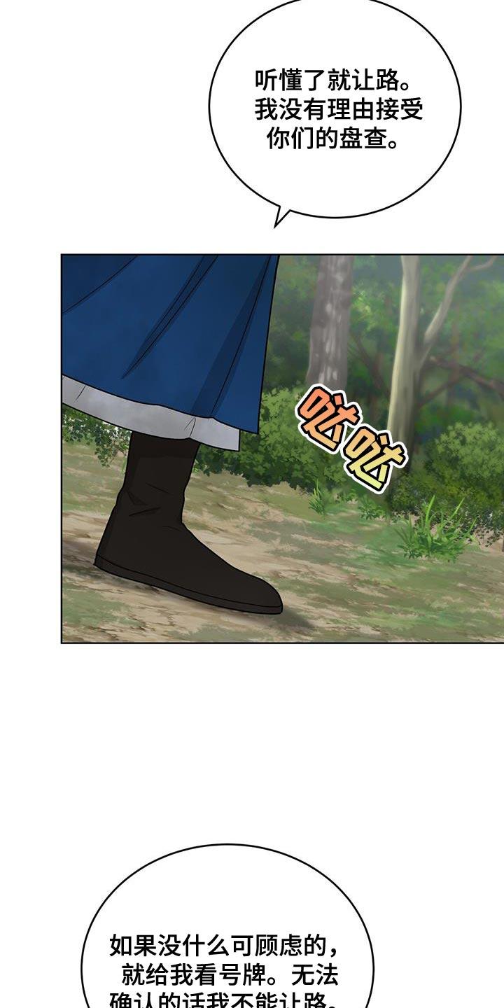 《魔影护卫》第60章：还真是有趣 第12页