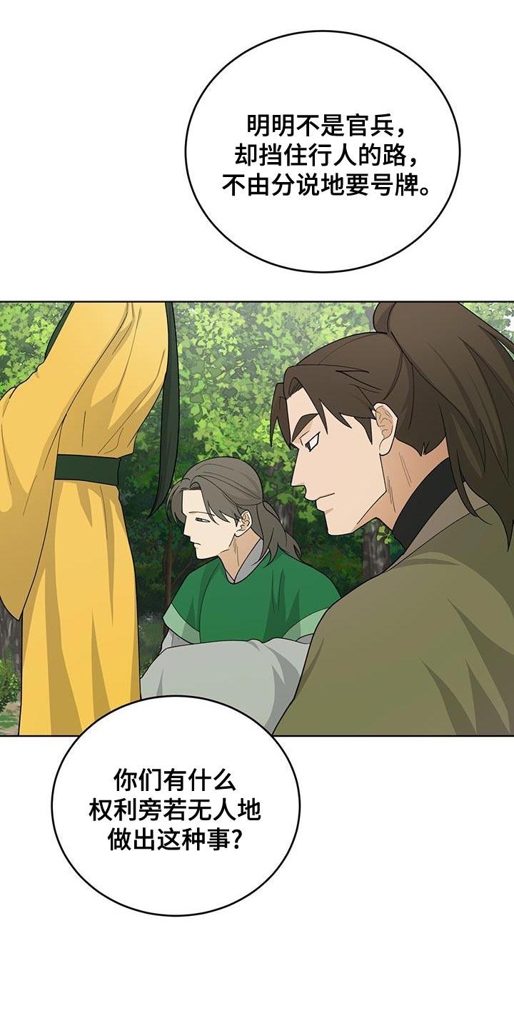《魔影护卫》第60章：还真是有趣 第4页