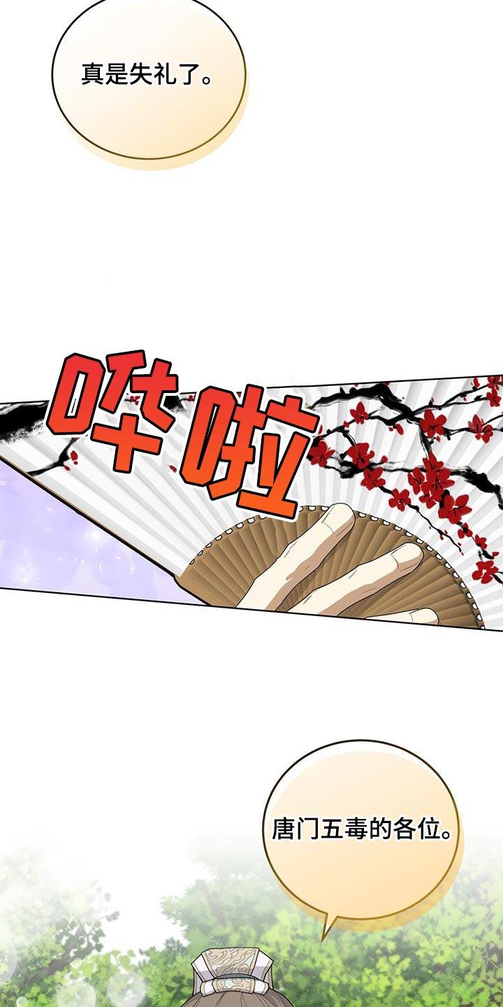 《魔影护卫》第60章：还真是有趣 第24页
