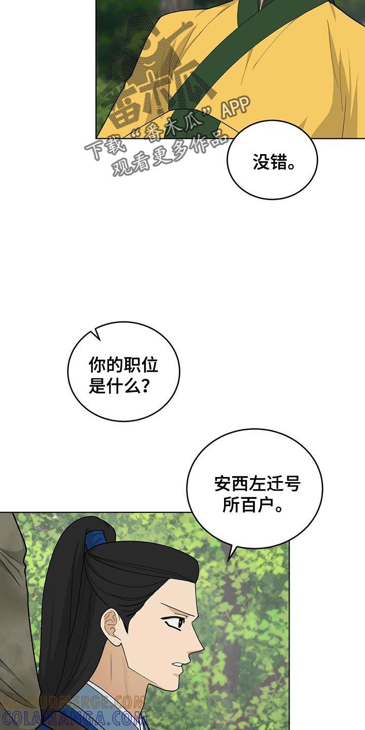 《魔影护卫》第60章：还真是有趣 第9页