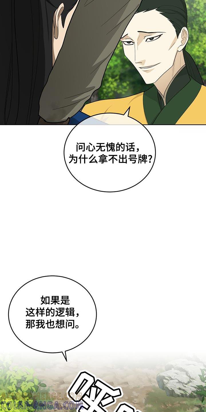 《魔影护卫》第60章：还真是有趣 第15页