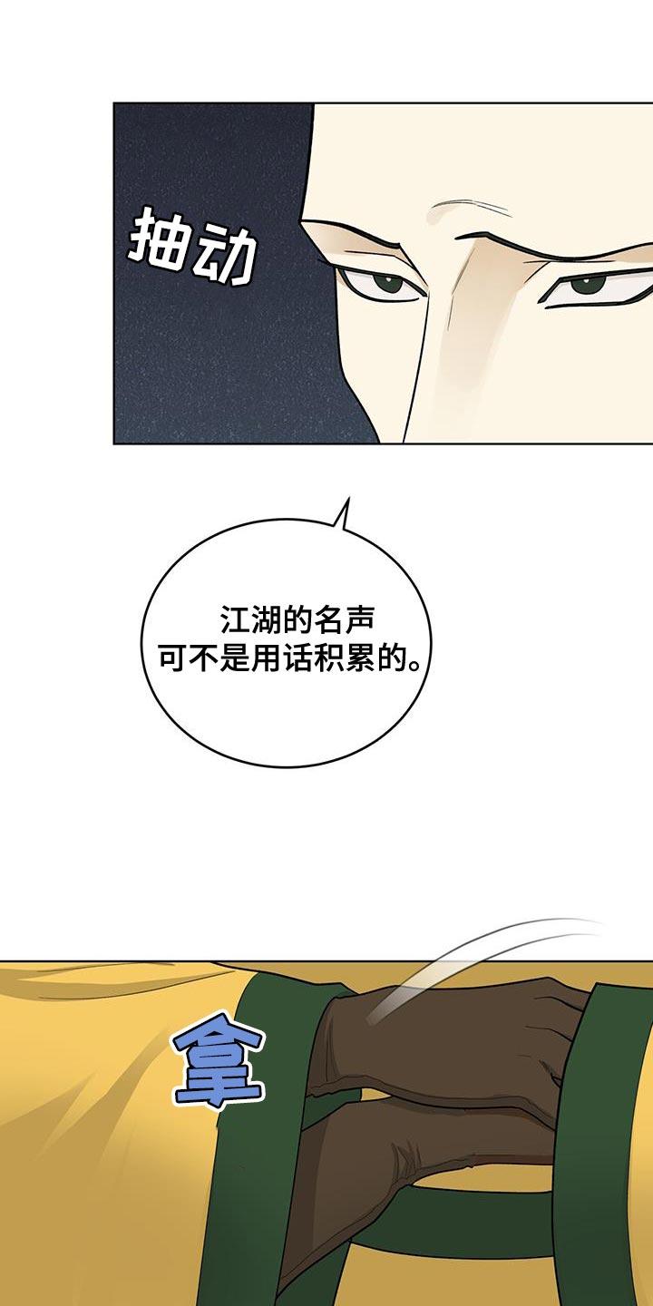 《魔影护卫》第60章：还真是有趣 第18页