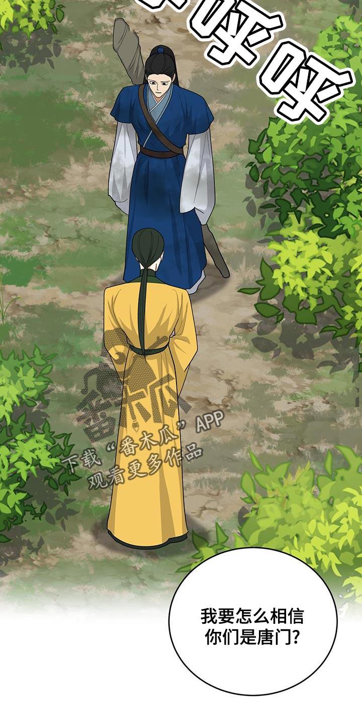 《魔影护卫》第60章：还真是有趣 第16页