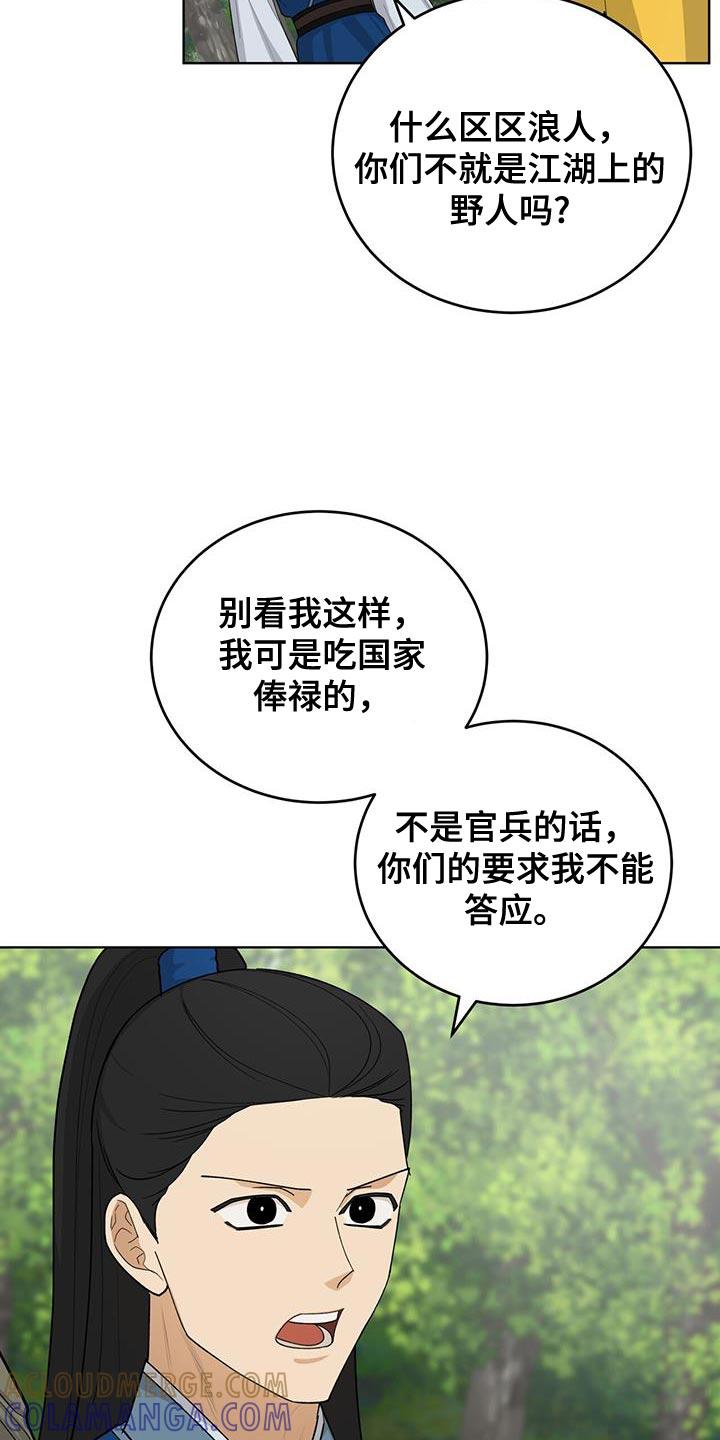《魔影护卫》第60章：还真是有趣 第7页