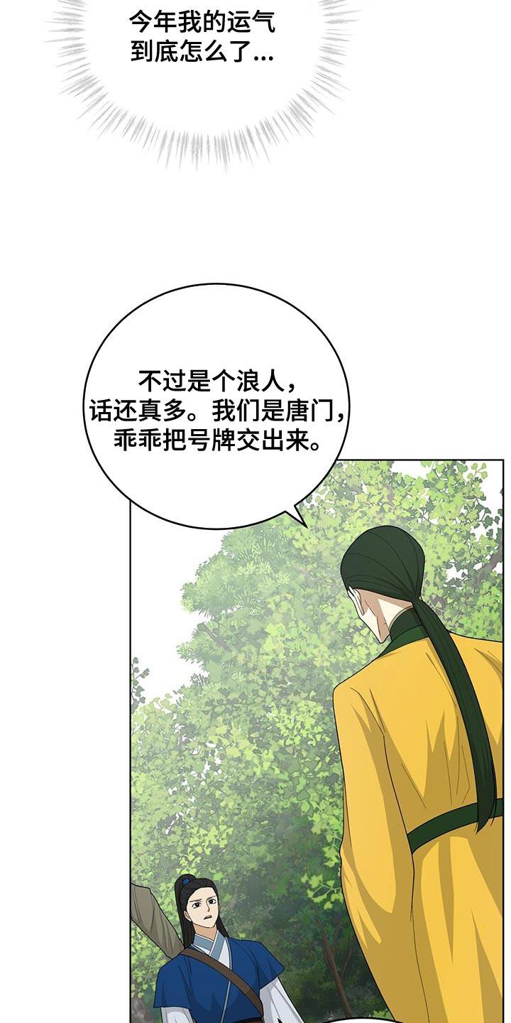 《魔影护卫》第60章：还真是有趣 第6页