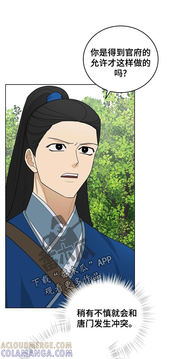 《魔影护卫》第60章：还真是有趣 第5页