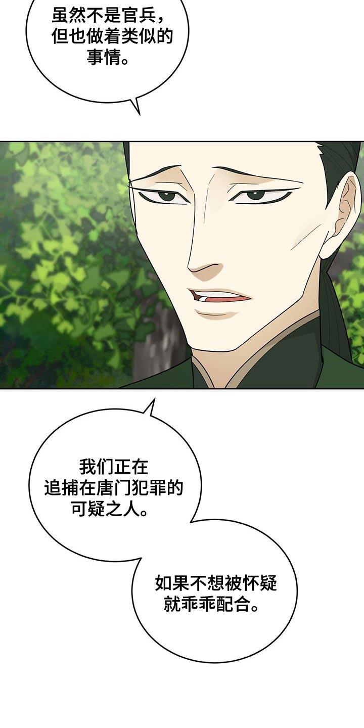 《魔影护卫》第60章：还真是有趣 第2页