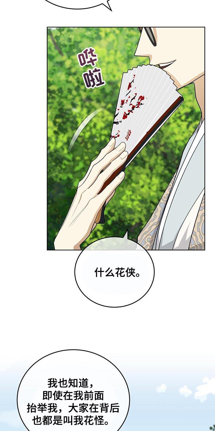 《魔影护卫》第61章：只是看热闹 第8页