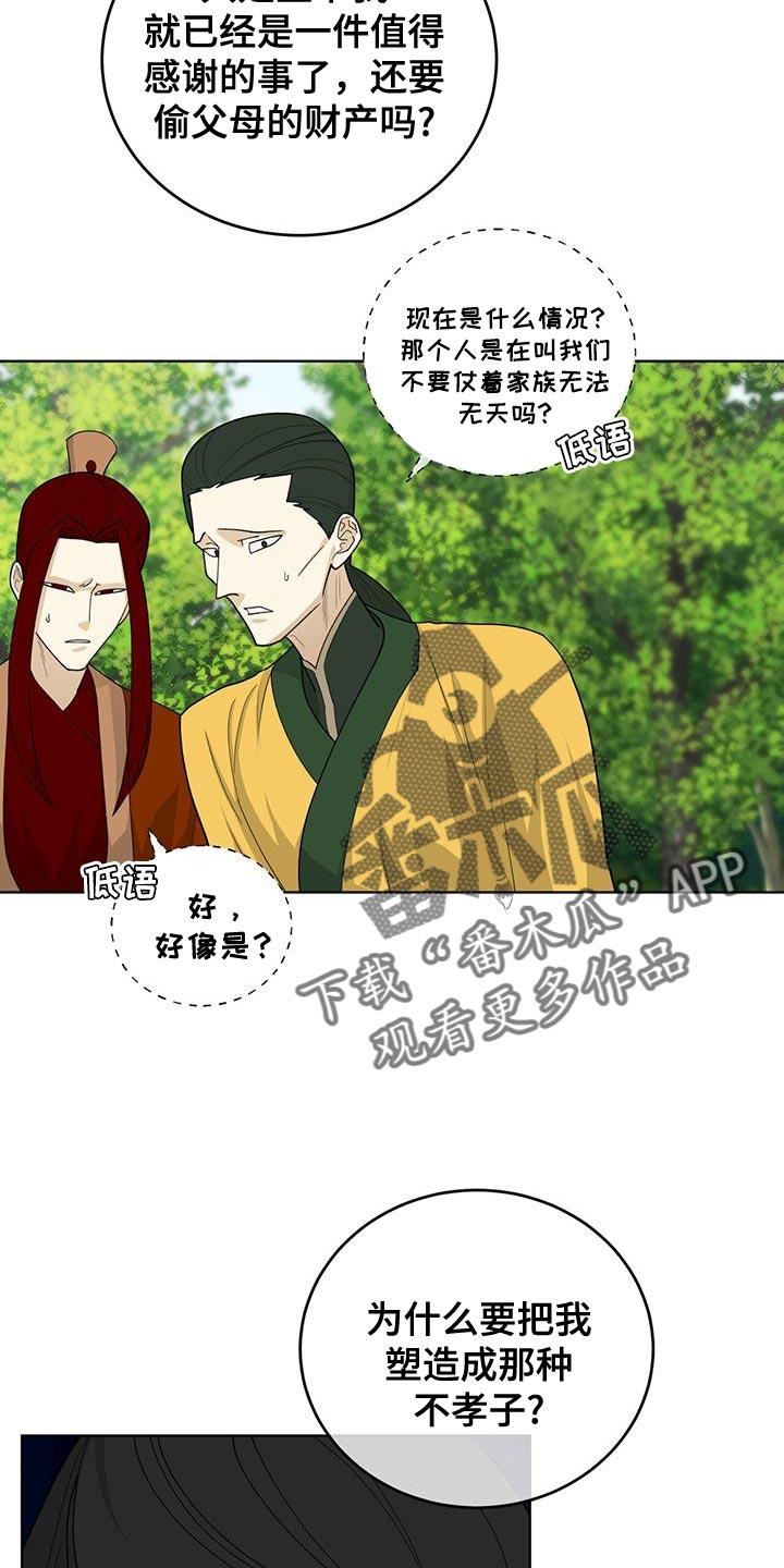 《魔影护卫》第61章：只是看热闹 第22页