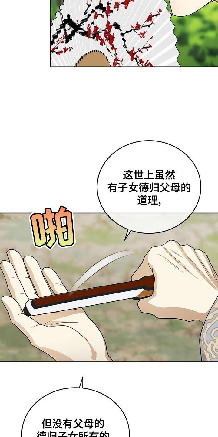 《魔影护卫》第61章：只是看热闹 第20页