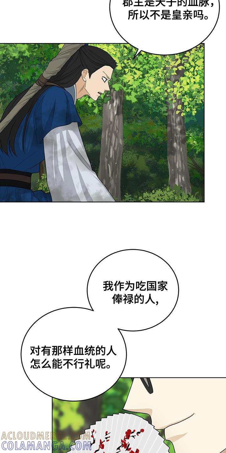 《魔影护卫》第61章：只是看热闹 第19页