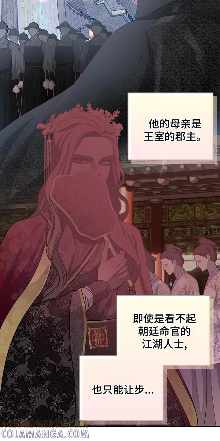 《魔影护卫》第61章：只是看热闹 第15页