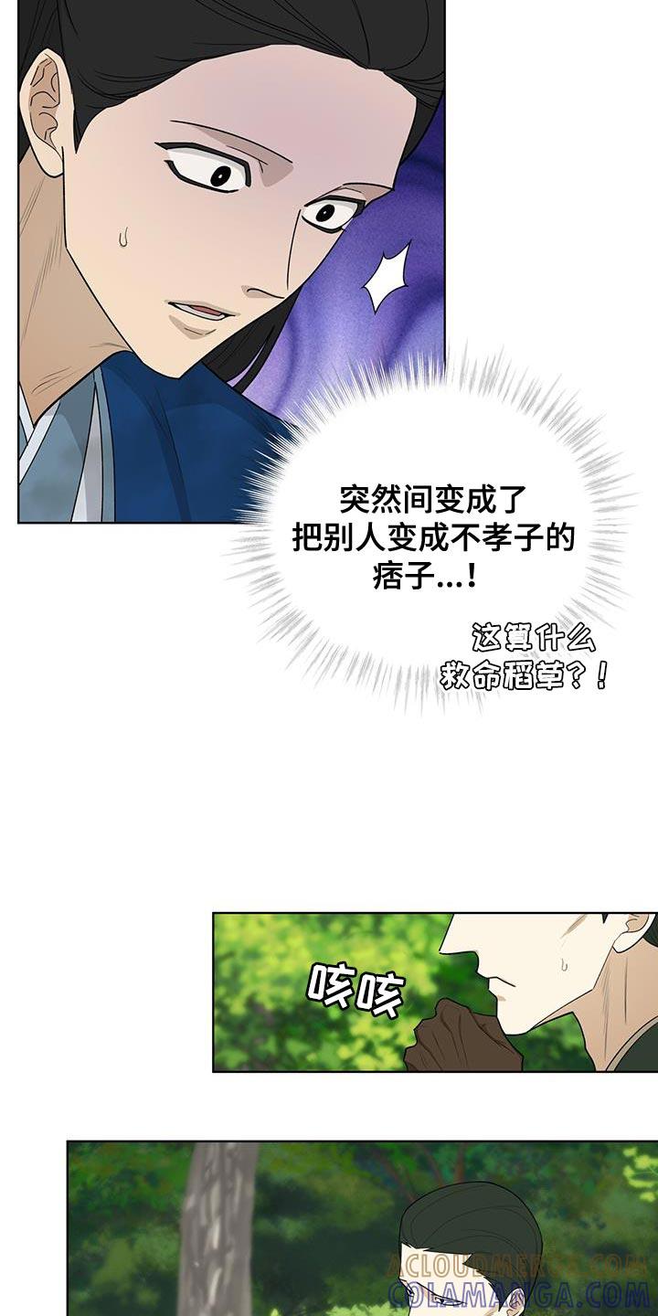 《魔影护卫》第61章：只是看热闹 第23页