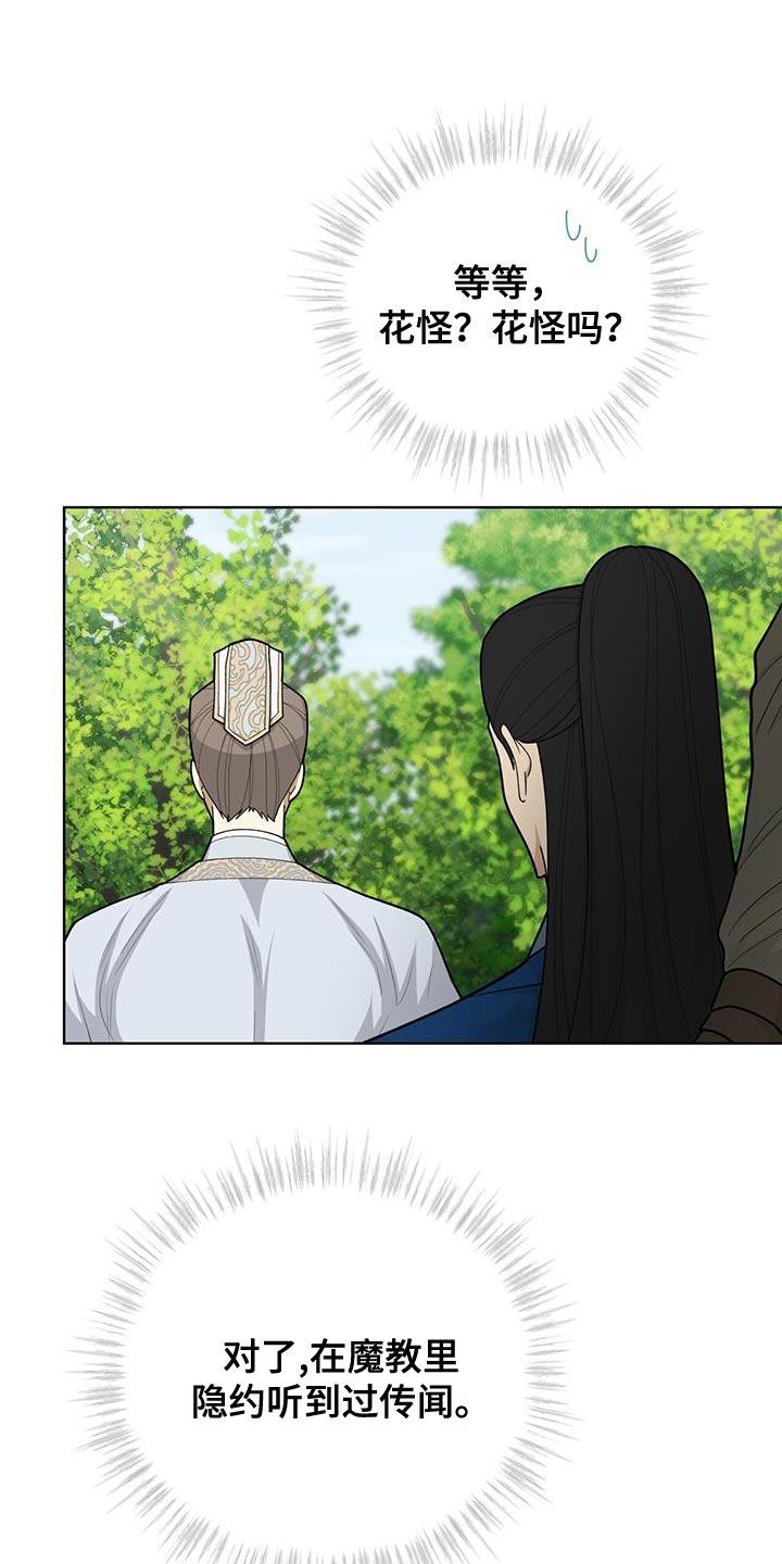 《魔影护卫》第61章：只是看热闹 第10页