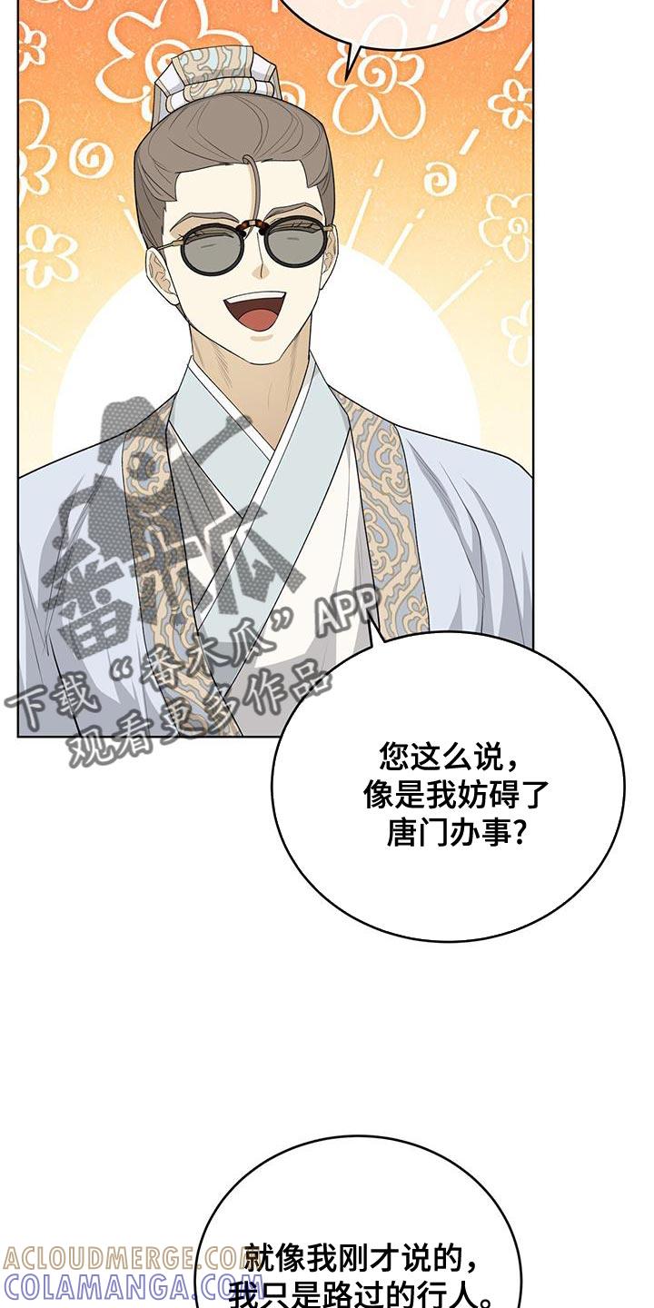 《魔影护卫》第61章：只是看热闹 第25页