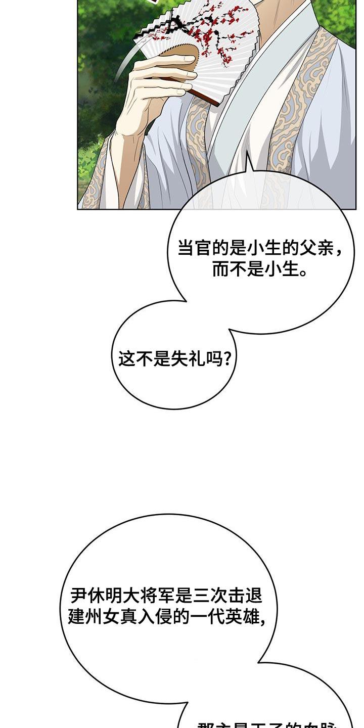 《魔影护卫》第61章：只是看热闹 第18页