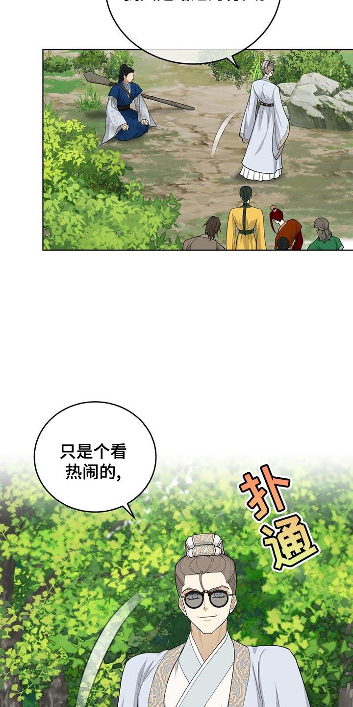 《魔影护卫》第61章：只是看热闹 第26页