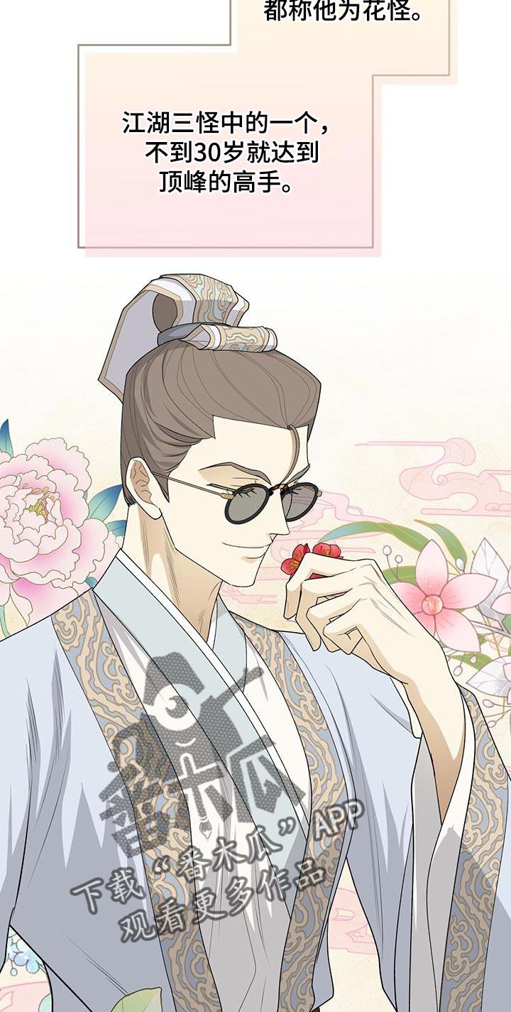 《魔影护卫》第61章：只是看热闹 第12页