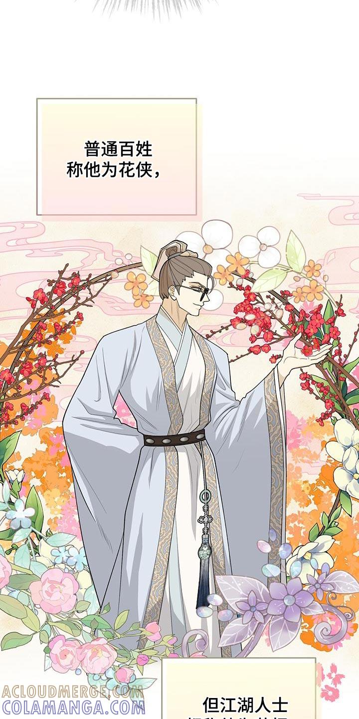 《魔影护卫》第61章：只是看热闹 第11页