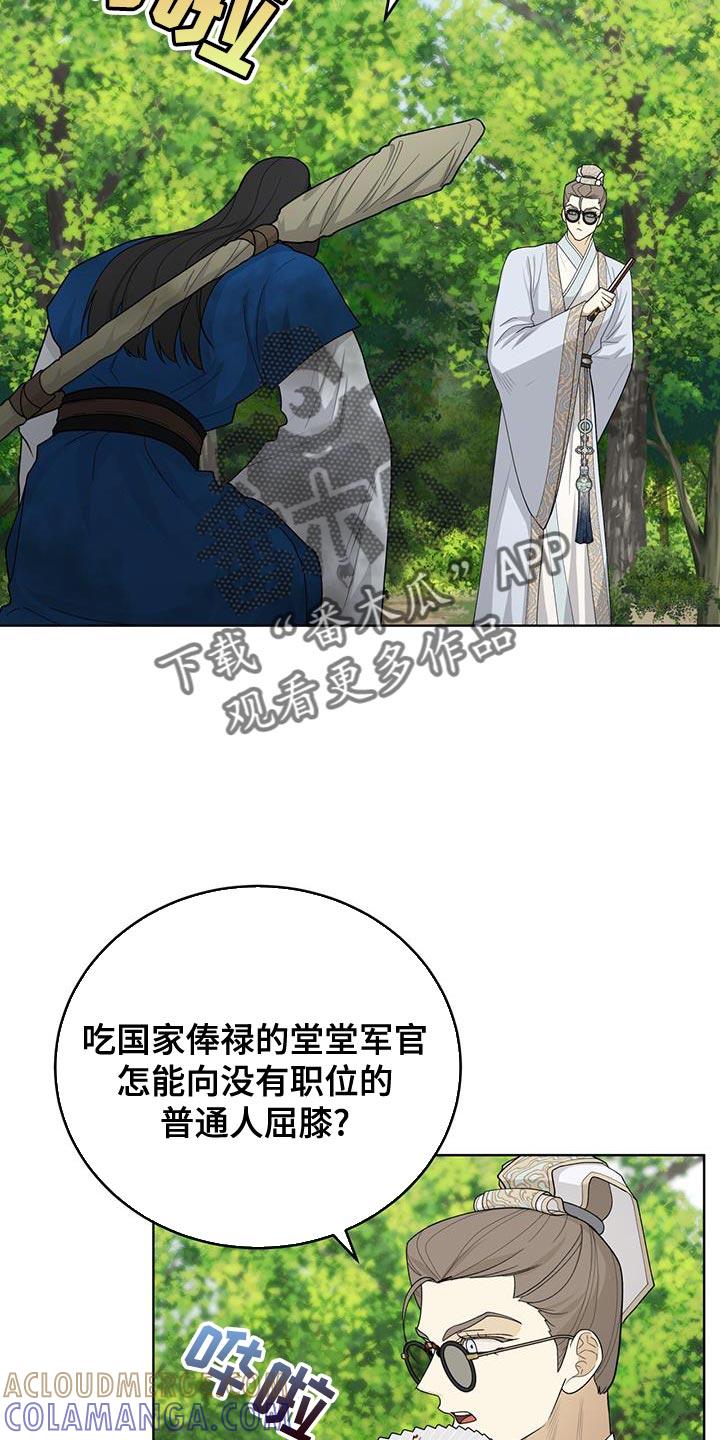 《魔影护卫》第61章：只是看热闹 第17页