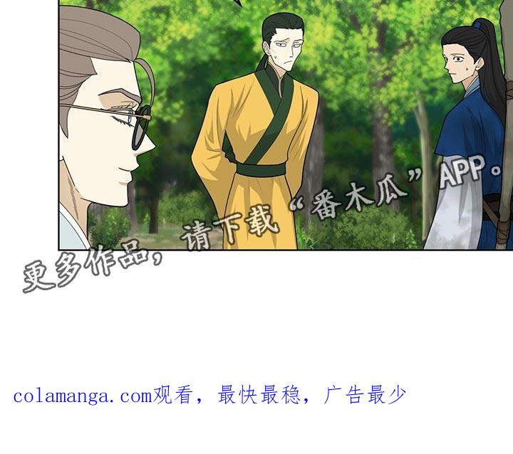《魔影护卫》第61章：只是看热闹 第28页