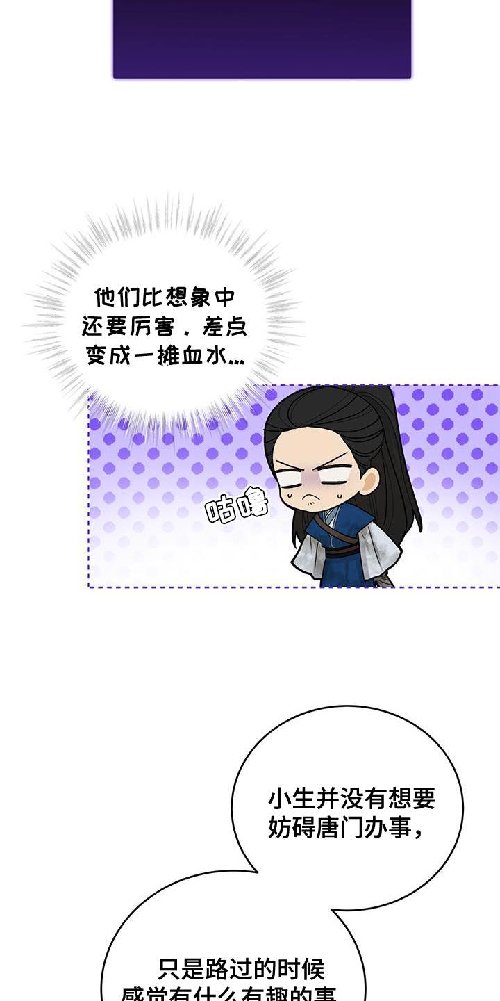 《魔影护卫》第61章：只是看热闹 第6页