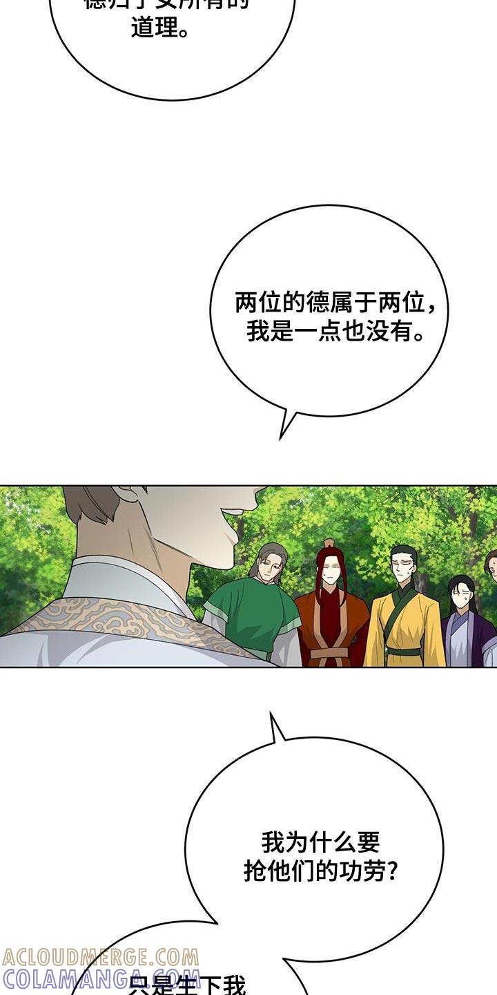 《魔影护卫》第61章：只是看热闹 第21页