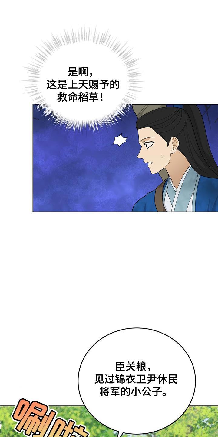 《魔影护卫》第61章：只是看热闹 第16页