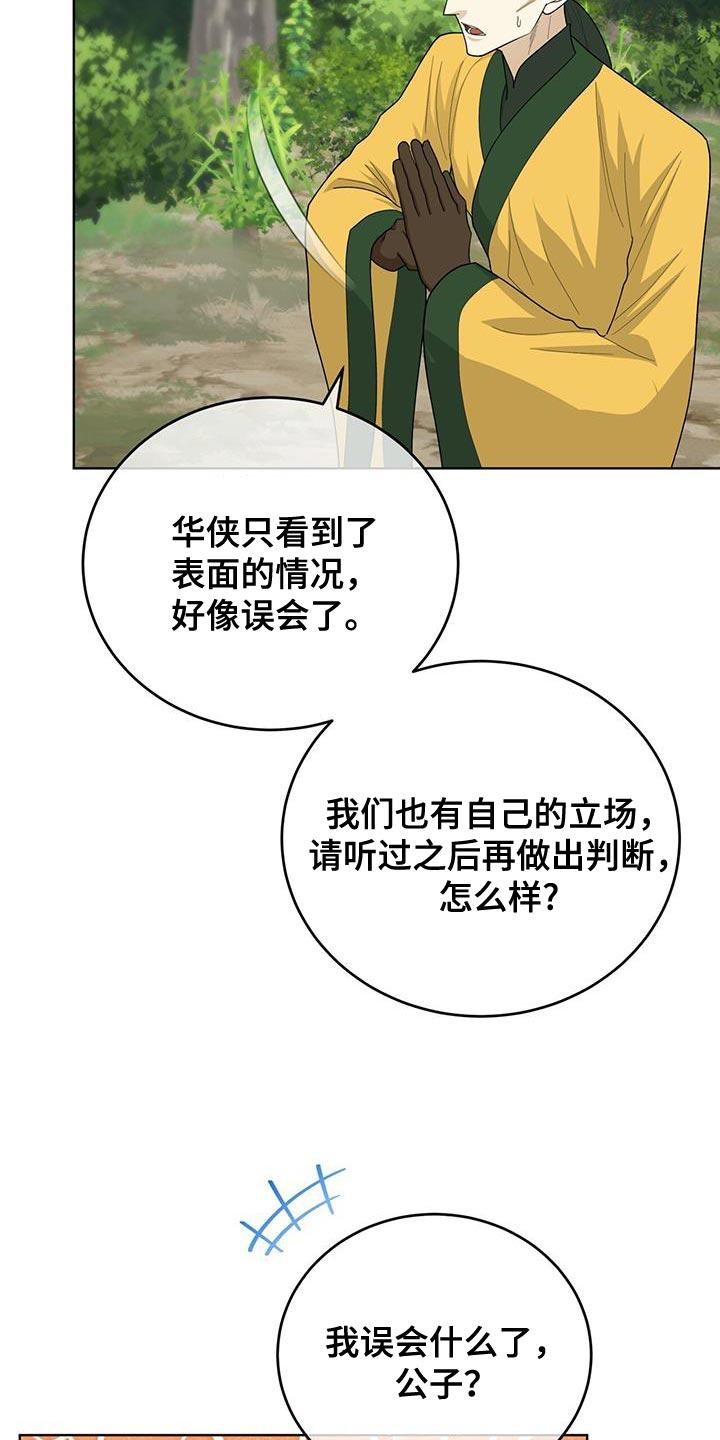《魔影护卫》第61章：只是看热闹 第24页