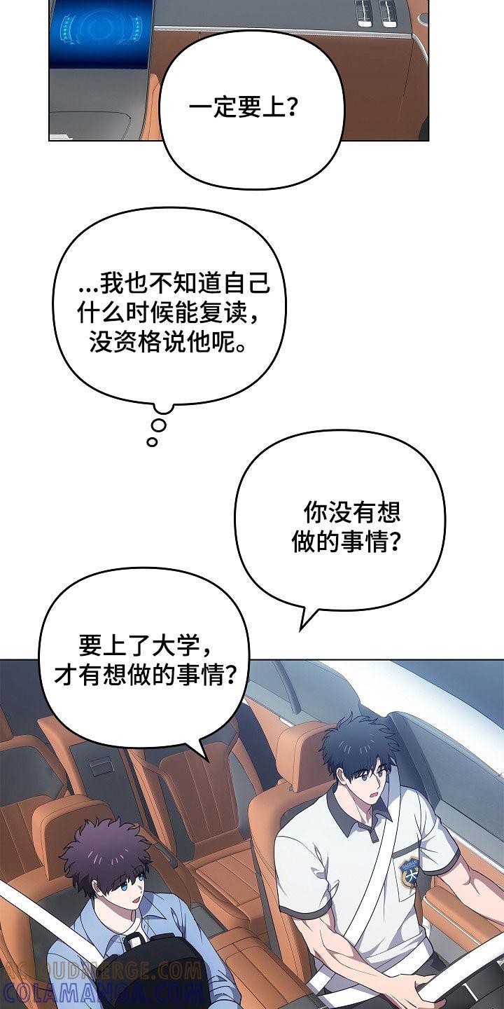《蓝目鬼眼》第62章：打听 第7页