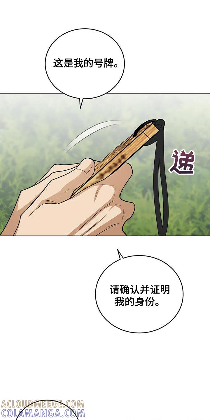 《魔影护卫》第62章：救命稻草 第13页