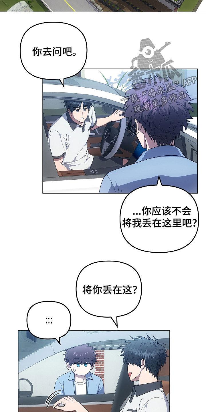 《蓝目鬼眼》第62章：打听 第20页